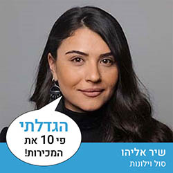 שיר אליהו - סול וילונות